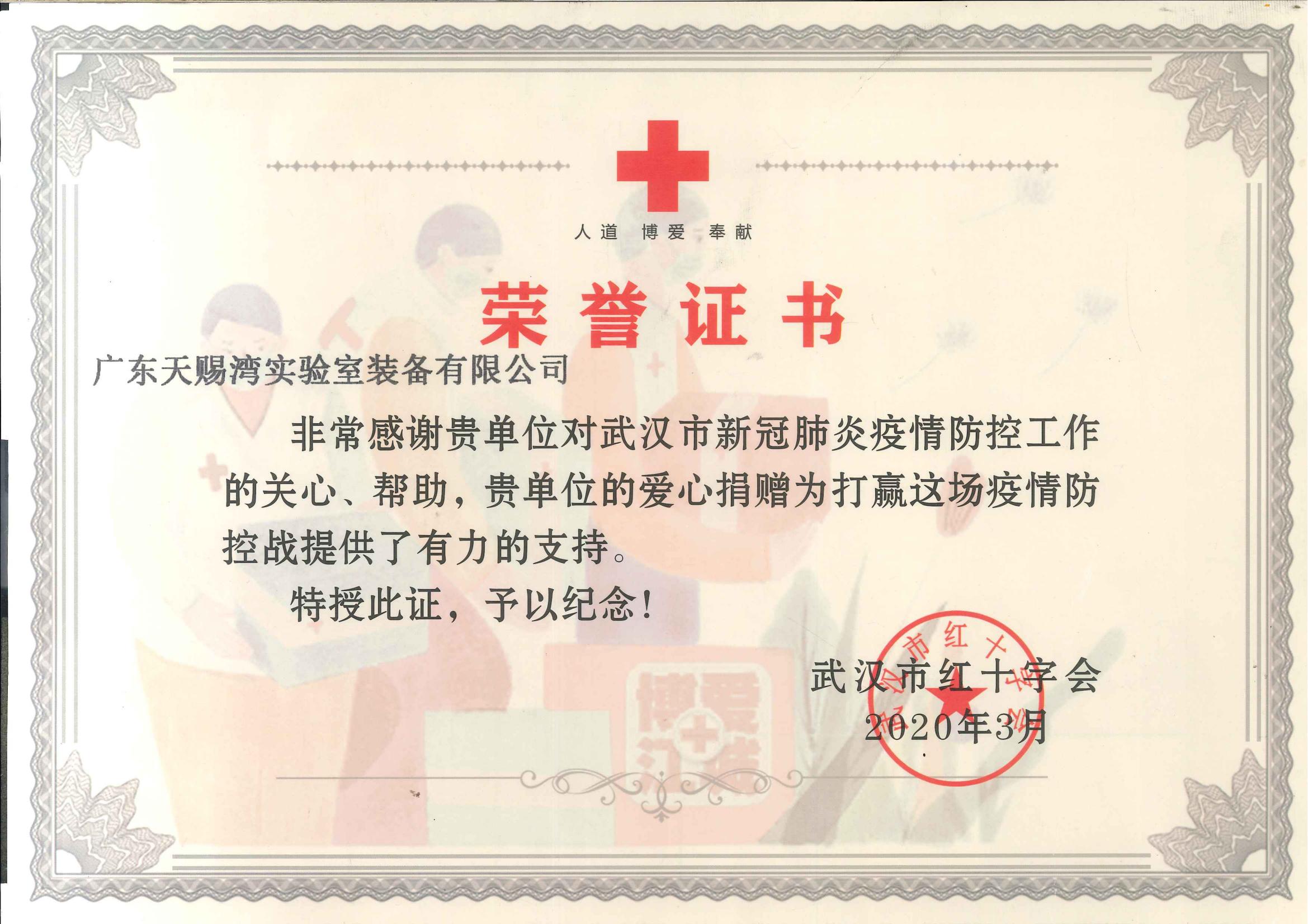 1.武漢新冠榮譽證書_00.jpg