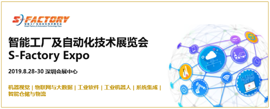 5G跨界AioT全面落地，S-FACTORY EXPO 2019賦能智慧產(chǎn)業(yè)駛向快車(chē)道