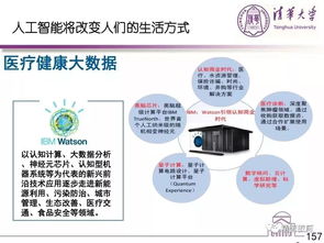 清華大學孫富春教授深度講解 人工智能技術與產(chǎn)業(yè)發(fā)展 180頁ppt